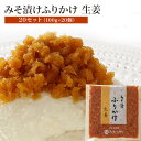 たむらや 味噌漬け みそ漬け みそ漬 ふりかけ 生姜 20セット 100g×20
