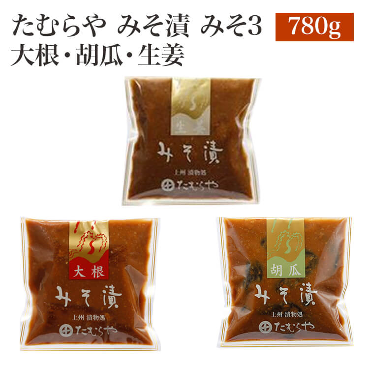 商品詳細 商品名 みそ3（みそ漬：大根・胡瓜・生姜） 商品説明 &nbsp; 内容量 450g 総重量 780g 原材料 ●大根：大根、漬け原材料[みそ、しょうゆ、糖類(ブドウ糖、オリゴ糖)、米発酵調味液、りんご酢、発酵調味料、酵母エキス〕、調味料(アミノ酸等)、酢酸(Na）、pH調整剤、唐辛子抽出物、ホップ、（原材料の一部に、大豆、小麦を含む) ●胡瓜：胡瓜、漬け原材料[みそ、しょうゆ、糖類(ブドウ糖、オリゴ糖)、米発酵調味液、りんご酢、発酵調味料、酵母エキス〕、調味料(アミノ酸等)、酢酸(Na）、pH調整剤、唐辛子抽出物、ホップ、（原材料に一部に、大豆、小麦を含む) ●生姜：生姜、漬け原材料[みそ、しょうゆ、糖類(ブドウ糖、オリゴ糖)、米発酵調味液、りんご酢、発酵調味料、酵母エキス〕、調味料(アミノ酸等）、酢酸(Na）、酸味料、pH調整剤、唐辛子抽出物、ホップ、(原材料の一部に大豆、小麦を含む) のし対応 対応可 アレルゲン 小麦・大豆 配送方法 常温発送 保存方法 開封後は冷蔵保存 賞味期限 別途商品ラベルに記載 製造者 株式会社たむらや 製造者住所 群馬県前橋市千代田町　4-9-5 製造者TEL 027-231-4077＜販売価格について＞ 楽天市場店の掲載価格は、当店別サイト各店舗と異なる場合がございます。 予めご了承ください。