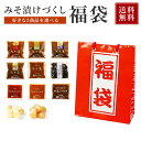 たむらや 味噌漬け 福袋 特選 3福袋 みそ漬け 3点セット...