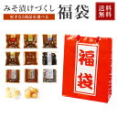 たむらや 味噌漬け づくし 福袋 特選 5福袋 みそ漬け ふ...