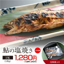 うなぎ屋たむろの岐阜の鮎 塩焼き1尾 あゆ アユ ヒマラヤ塩 帰省暮 お歳暮 お年賀 ギフト お家ごはん