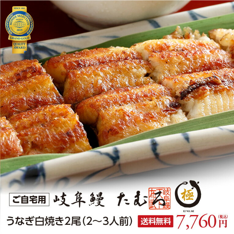 【15%OFF】浜名湖産 うなぎ 白焼 1尾あたり約140g【父の日 プレゼント 食べ物 国産 浜名湖産 ギフト 食べ物 お祝い 内祝 浜名湖 土用の丑の日 お取り寄せ グルメ 鰻 ウナギ 白焼き 贈答 浜松 ご飯のお供】