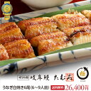 岐阜鰻たむろ極ギフト用6尾 ウナギ白焼き 送料無料 お中元 ...