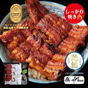 【たむろ極 幻のめすうなぎ艶鰻】国産うなぎ蒲焼3尾+肝付き(3〜4.5人前)【うな丼専用(タレ多め)・焼き加減/しっかり焼き】送料無料 贈り物(ギフト)に最適 ...