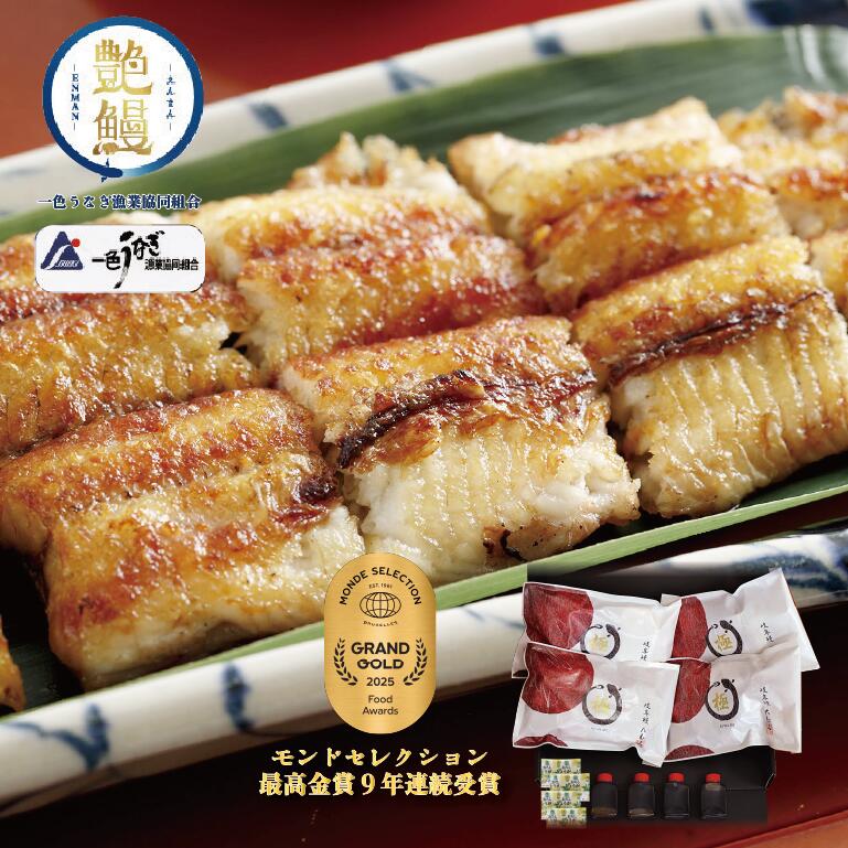 【たむろ極 幻のめすうなぎ艶鰻】国産うなぎ白焼4尾（4～6人前）送料無料 贈り物（ギフト）に最適 モンドセレクション最高金賞 三河一色産