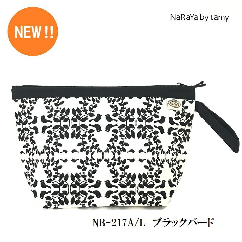 楽天NaRaYa by tamy【タイ ナラヤ NaRaYa マチ付ポーチ 大】コスメティック ポーチ 化粧品 鏡 キャビンアテンダント 楽天 誕生日 プレゼント ラッピング 無料 リボンバッグ 奈良屋 かわいい 可愛い おしゃれ