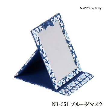 【タイ ナラヤ NaRaYa メイクアップ ミラー 】化粧ポーチ コスメティックポーチ CA キャビンアテンダント 宝塚 化粧品 鏡 母の日 プレゼント ラッピング 無料 リボンバッグ 奈良屋 かわいい 可愛い