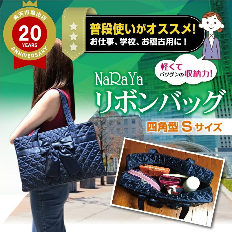 【 送料無料 タイ ナラヤ NaRaYa リボンバッグ 四角型 S】ならや 可愛い CA 宝塚 ...