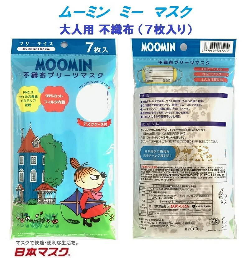 【 7枚入り ムーミン ミー 大人用 不織布 マスク 】 風邪 カゼ ほこり 花粉 PM2.5 予防 ポイント消化 おとな 紫外線 対策 おしゃれ かわいい 即納 安い 可愛い 保温 保湿 moonin 男性 女性 キャラクター 日本マスク