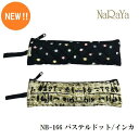 【50%OFF】【タイ ナラヤ NaRaYa ペンシルケース】ペンケース ふで箱 ポイント消化 新柄 母の日 筆記具 ボールペン 万年筆 CA 宝塚 娘役 旅行 楽天 誕生日 プレゼント ラッピング無料 リボンバック キャビンアテンダント かわいい 可愛い