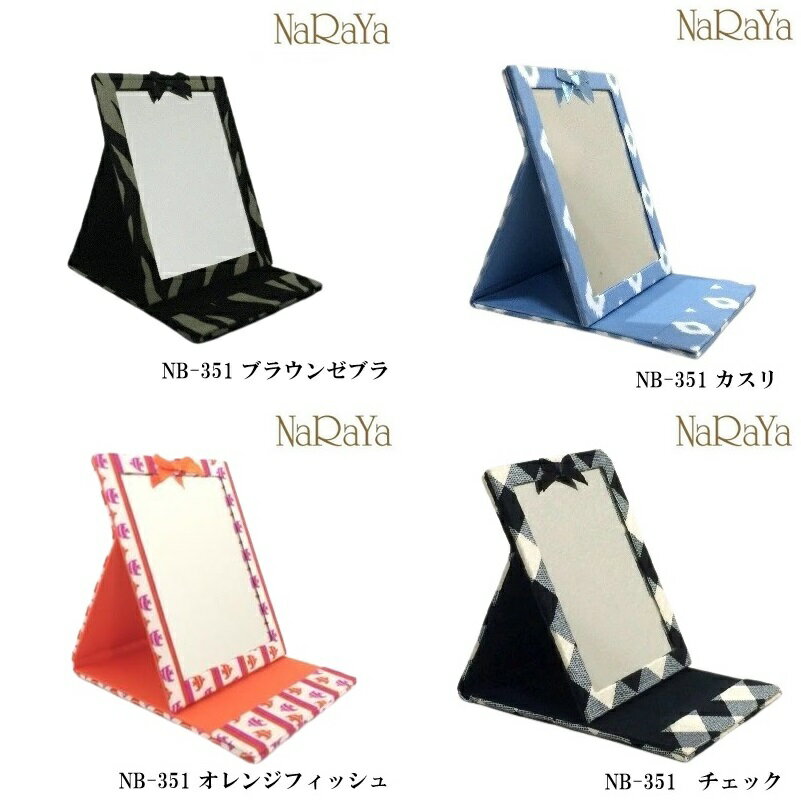【タイ ナラヤ NaRaYa メイクアップ ミラー 】化粧ポーチ コスメティックポーチ CA キャビンアテンダント 宝塚 化粧品 鏡 母の日 プレゼント ラッピング 無料 リボンバッグ 奈良屋 かわいい 可愛いのサムネイル