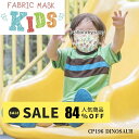 【84%OFF】【タイ ナラヤ NaRaYa 子供用 マスク】CA 宝塚 娘役 旅行 ポイント消化 プレゼント mask 洗える 子供用 布 小さめ 紫外線対策...