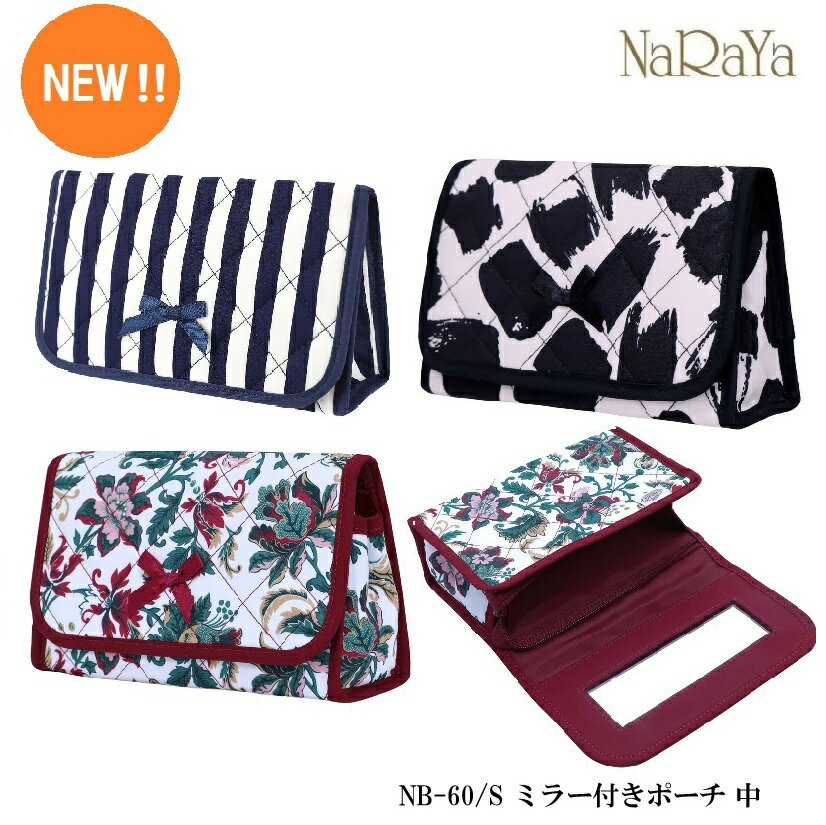 【 送料無料 】【 タイ ナラヤ NaRaYa ミラー 付 ポーチ 中】コスメティック ポーチ 化粧品 鏡 キャビ..