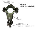 ブランコ交換用 吊り金具 Φ89.1用 周長約28cm