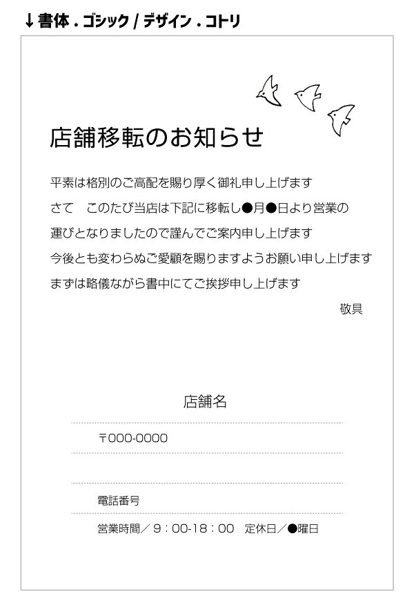 [12 piezas] Notificaciones de traslado Correo de saludo (correspondiente) Impreso en papel privado (business simple monocrotype) Impreso por nombre Sin etiqueta Transferencia de oficina Transferencia de tienda — vista 2