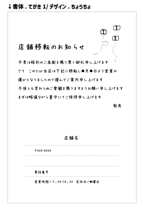 【12枚】移転のお知らせはがき　挨拶状（横書き）私製はがきへ印刷（ビジネス・シンプル・モノクロタイプ）名入れ印刷　切手なし　事務所移転　店舗移転