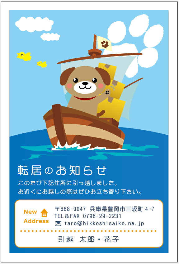 デザイン引越しはがき印刷【TYPE_Q_