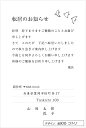 名入れ印刷 引越しはがき印刷 挨拶状 ビジネス横書き シンプル・モノクロタイプga4枚から枚数選択できます 官製はがき(85円切手付)/私製はがき(切手なし)お引っ越し報告ハガキ はがき代込 引越ハガキ 転居お知らせ 転居報告