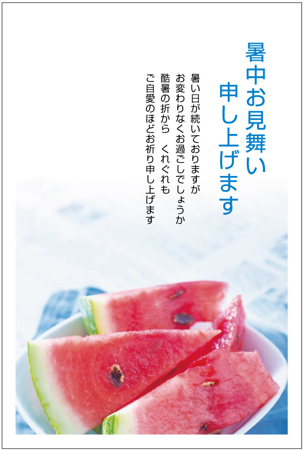 5枚入り ポストカード　暑中見舞いはがき（すいかたち）（s-k25）