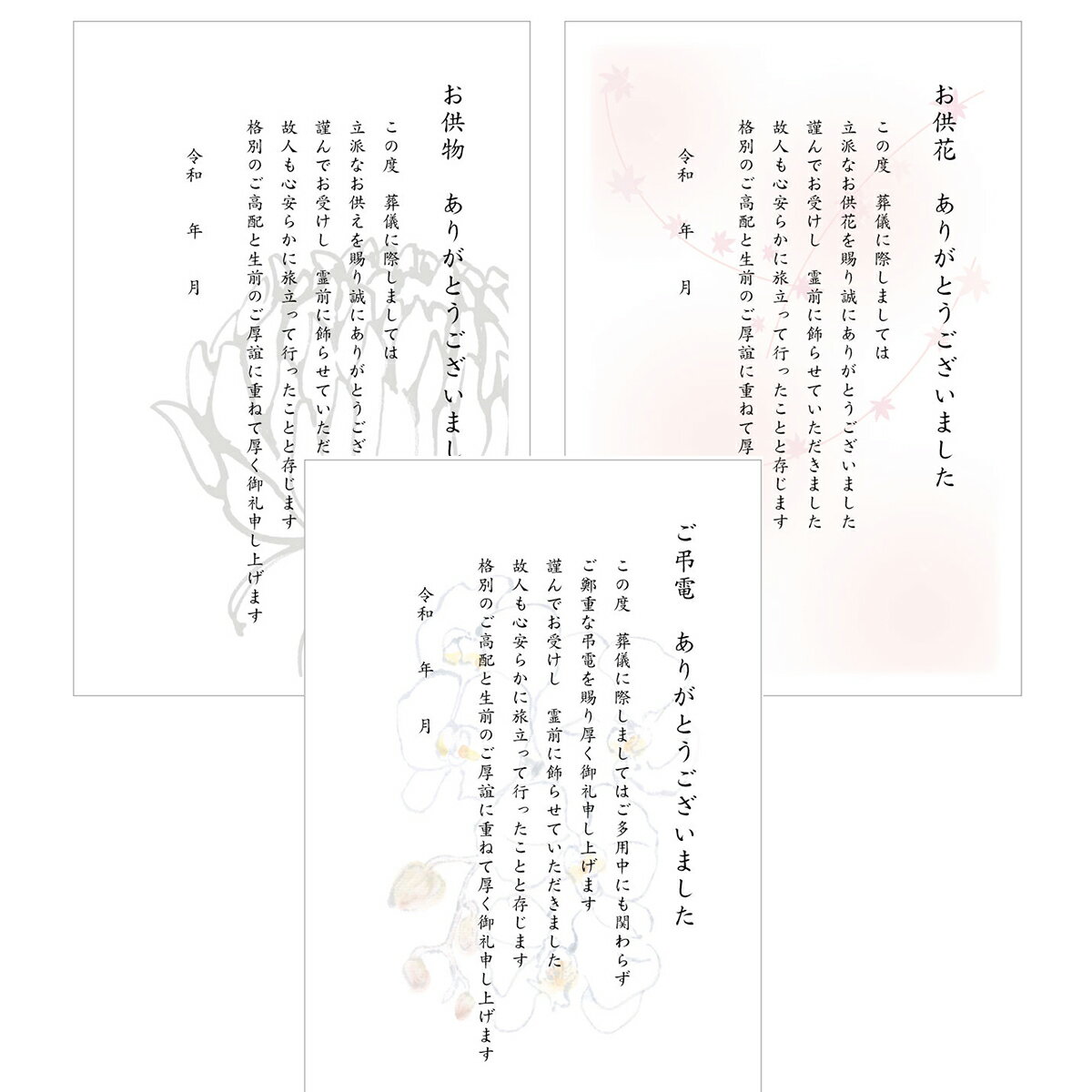 葬儀お礼はがき 官製はがき 15枚セット(供物お礼5枚/供花お礼5枚/弔電お礼5枚)85円切手付官製はがき