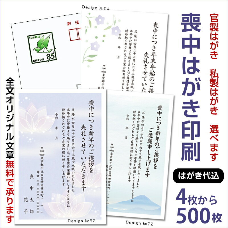 ＼お急ぎの方必見!!★速達配送★／スピード仕上げ 名入れ印刷 喪中はがき印刷 4枚から枚数選択できます官製はがき（胡蝶蘭切手付）/私製はがき（切手なし郵便枠グレー） 年賀状じまい 喪中印刷 名入れ 喪中葉書 喪中ハガキ印刷 自由文章（￥0）の商品画像