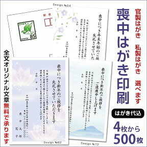 ＼お急ぎの方必見!!★速達配送★／スピード仕上げ 名入れ印刷 喪中はがき印刷 4枚から枚数選択できます官製はがき（胡蝶蘭切手付）/私製はがき（切手なし郵便枠グレー） 年賀状じまい 喪中印刷 名入れ 喪中葉書 喪中ハガキ印刷 自由文章（￥0）