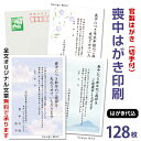 名入れ印刷 喪中はがき印刷 128枚 63円切手付官製はがき代込年賀状じまい文 官製はがき 印刷 名入れ 喪中葉書 喪中ハガキ印刷 年賀欠礼はがき