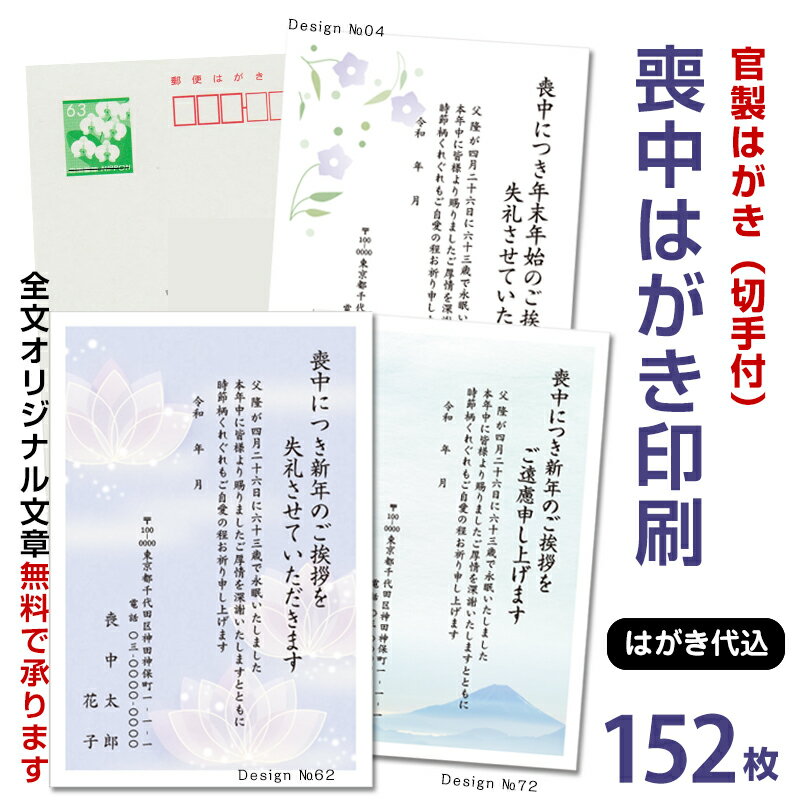 名入れ印刷 喪中はがき印刷　152枚