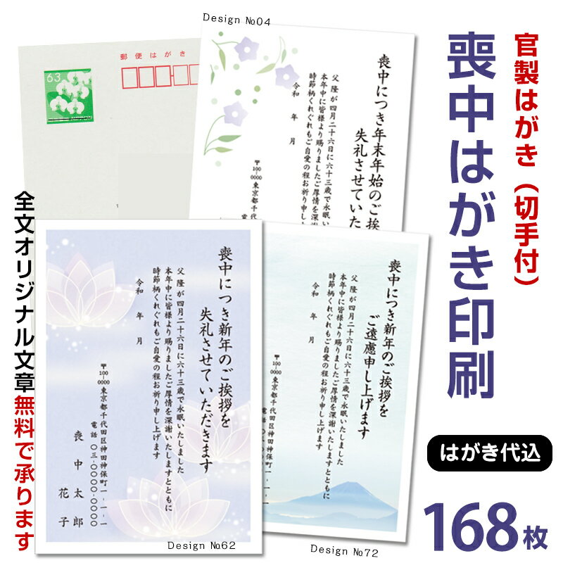 名入れ印刷 喪中はがき印刷　168枚