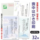 名入れ印刷 喪中はがき 印刷　32枚　63円切手付ハガキ代込年賀状じまい文 官製はがき 印刷 名入れ 喪中葉書 喪中ハガキ印刷 年賀欠礼はがきの商品画像