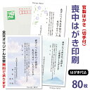 名入れ印刷 喪中はがき 印刷　80枚　63円切手付官製はがき代込年賀状じまい文 官製はがき 印刷 名入れ 喪中葉書 喪中ハガキ印刷 年賀欠礼はがき 1