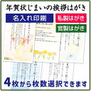 名入れ印刷 年賀状じまいの挨拶はがき4枚から枚数選択できます 官製はがき（切手付）/私製はがき（切手なし）ご住所、お名前印刷いたします 年賀状での挨拶をやめる はがき代込