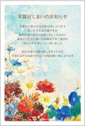 ★速達配送★年賀状じまい 年賀状じまい はがき 10枚入（hana2）年賀状での挨拶をやめる 文章印刷済み 官製はがき（切手付）/私製はがき（切手なし）