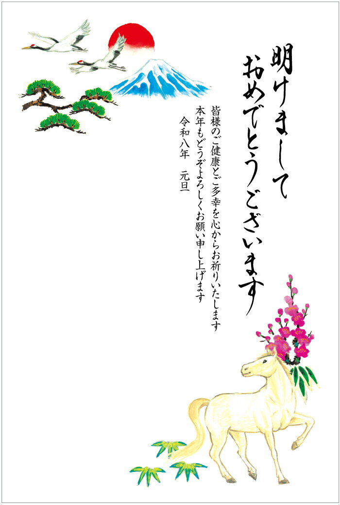 年賀状 2026 午年 年賀はがき10枚パック デザイン印刷済み おしゃれ 10枚セット お年玉付き年賀はがき代込 【no.405】