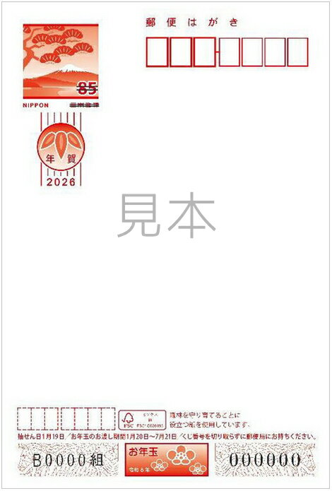 年賀はがき10枚パックお年玉付き官製年賀はがき代込【年賀状2023】【no.441】安売り 年賀状印刷 年賀状作成ソフト セール