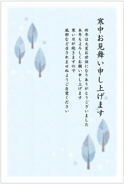 《官製 10枚》寒中見舞いはがき／余寒見舞い（冬模様）縦書きタイプ（No.861）《62円切手付ハガキ/ヤマユリ切手/裏面印刷済み》