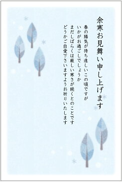 《官製 10枚》寒中見舞いはがき／余寒見舞い（冬模様）縦書きタイプ（No.861）《62円切手付ハガキ/ヤマユリ切手/裏面印刷済み》