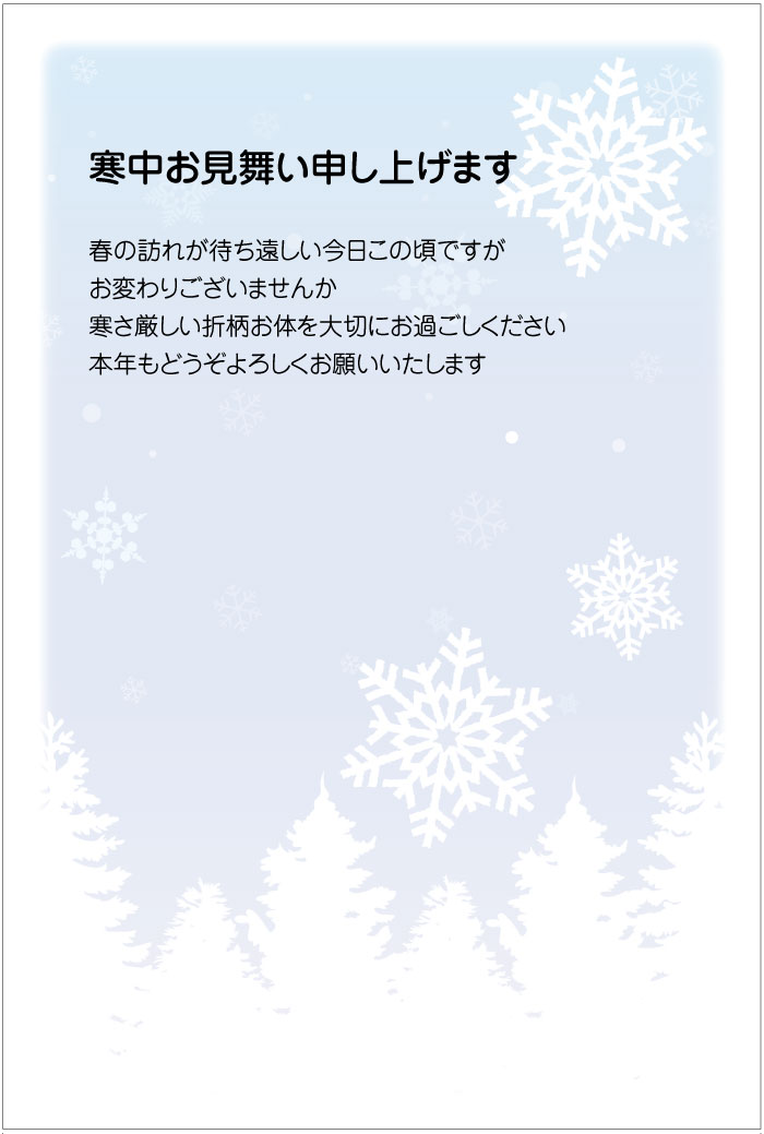 ★速達配送★[官製 10枚]寒中見舞いはがき（k821）[63円切手付ハガキ/裏面印刷済み]名入れオプション同時購入で名入れできます