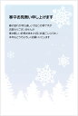 ★速達配送★ 私製 10枚 寒中見舞いはがき10枚パック（k821）《切手なし/裏面印刷済み/ポストカード》