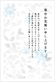 ★速達配送★[官製 10枚]寒中見舞いはがき（喪中用文章　k824）[63円切手付ハガキ/裏面印刷済み]名入れオプション同時購入で名入れできます