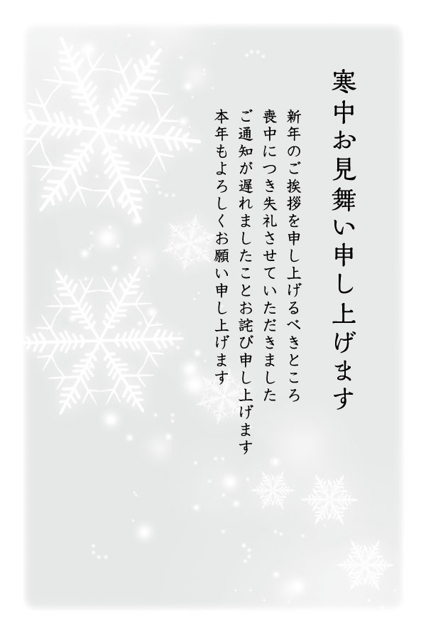 ★速達配送★【即納！】 官製 10枚 寒中見舞いはがき（喪中用文章 k823） 63円切手付ハガキ/裏面印刷済み 名入れオプション同時購入で名入れできます