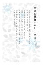 官製 10枚 余寒見舞いはがき(喪中用文章 k824)85円切手付官製はがき/裏面印刷済み 余白5ミリ