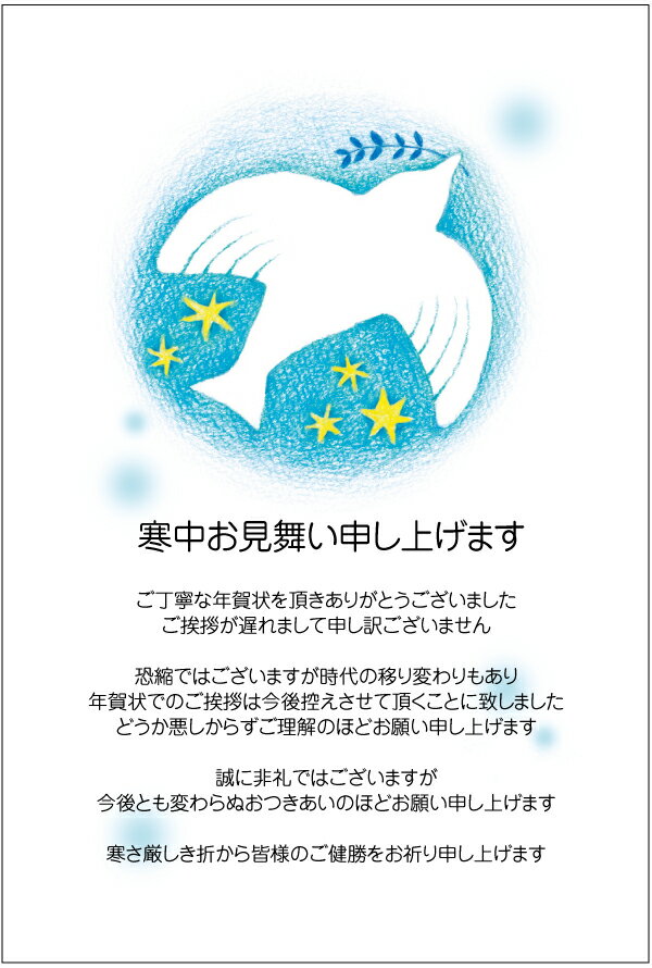 ★速達配送★【即納】[官製 10枚]寒中見舞いはがき（オモハコトリ）【年賀状じまい文章印刷済み】（k820-21）[63円切手…