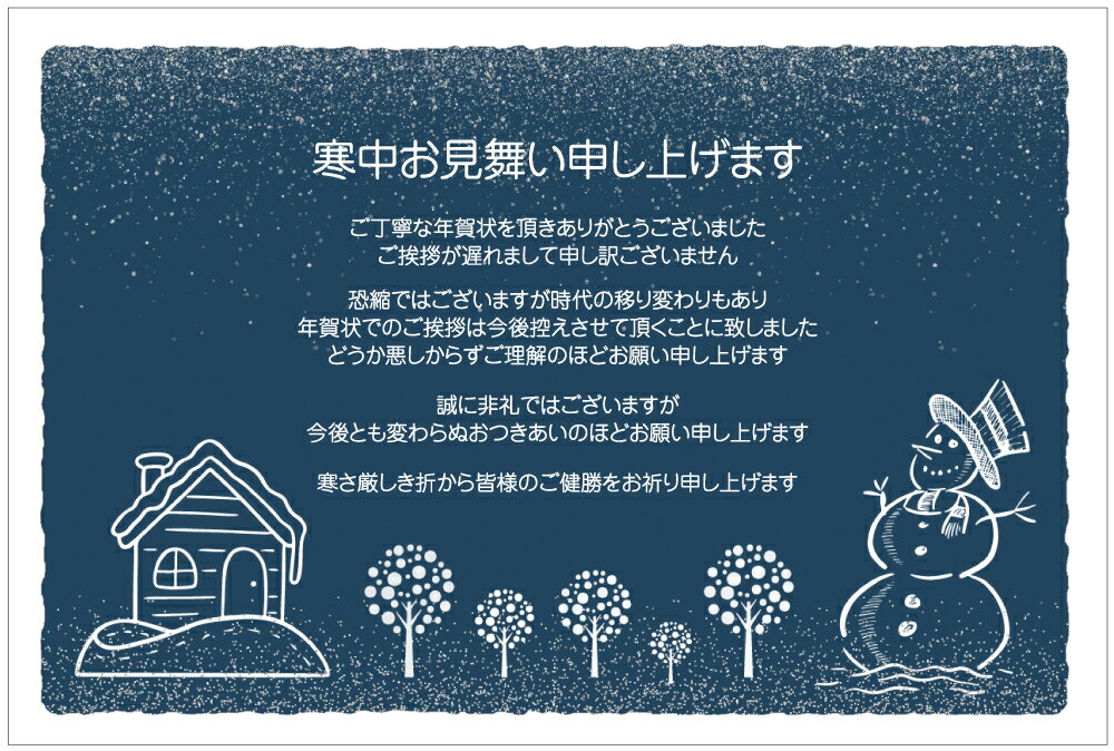 官製 10枚 寒中見舞いはがきn(nasekai)【年賀状じまい文章印刷済み】85円切手付官製はがき/裏面印刷済み 名入れオプション同時購入で名入れできます