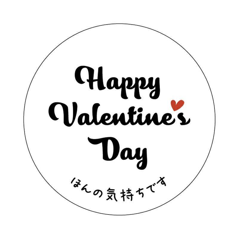 バレンタインシール（24枚入）丸形40ミリ　ホワイト上質[yori0007w]