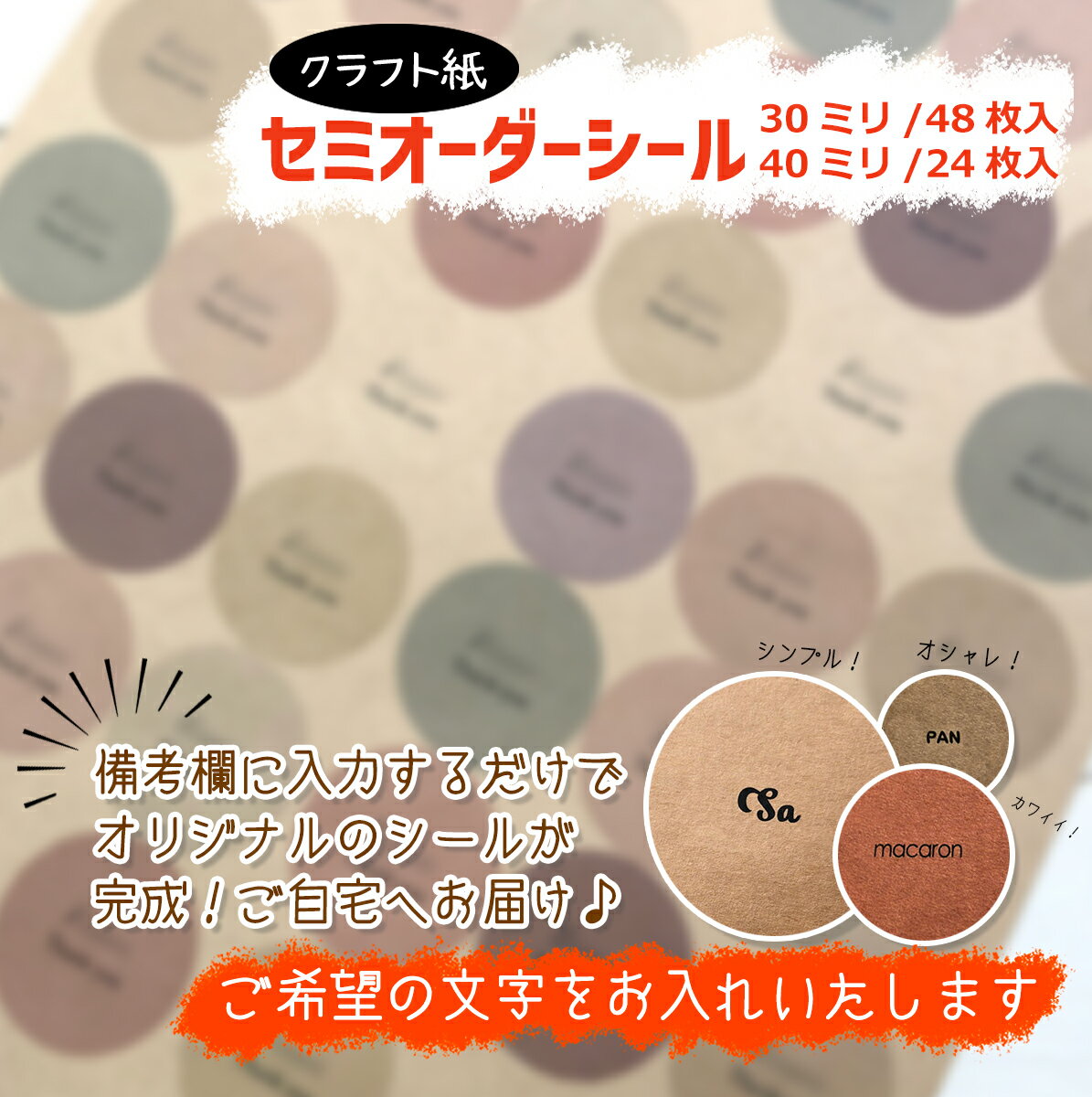［名入れ］クラフト紙 color★ 丸形ショップシール カラー印刷　30ミリ/40ミリサイズ・枚数選べます[subdued colors] セミオーダーシール クラフト紙くすみカラー パステル フリマ 通販 オリジナルグッズ 少量からの注文が可能のサムネイル