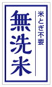 無洗米シール 200枚(muse-02)【青紺】1シート20枚×10シート入り(サイズ2.4×4cm)青系 紺色 白地 無洗米 洗わず使えるお米の表示に♪ 販促...