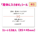 産休に入りますシール（12枚入/サイズ85×45mm）セミオーダーシール　産休のご挨拶シール サンキューシール　ありがとうございました　お願いしますシール　産休育休シール1個のご注文で12枚入