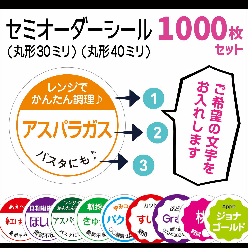 野菜セミオーダーシール丸形30ミリ 40ミリ 1000枚セット（プラス予備付き） 1