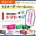 セミオーダーシール 横型 1シート44枚入 サイズ48.3×25.4ミリ1種類につき3シート以上購入で校正確認可農園名 産地名 生産者名 私達が育てました 自由文章印字可 食品販促 販促応援 青果 シール ラベル おしゃれ 野菜 ラベル 生産者シール